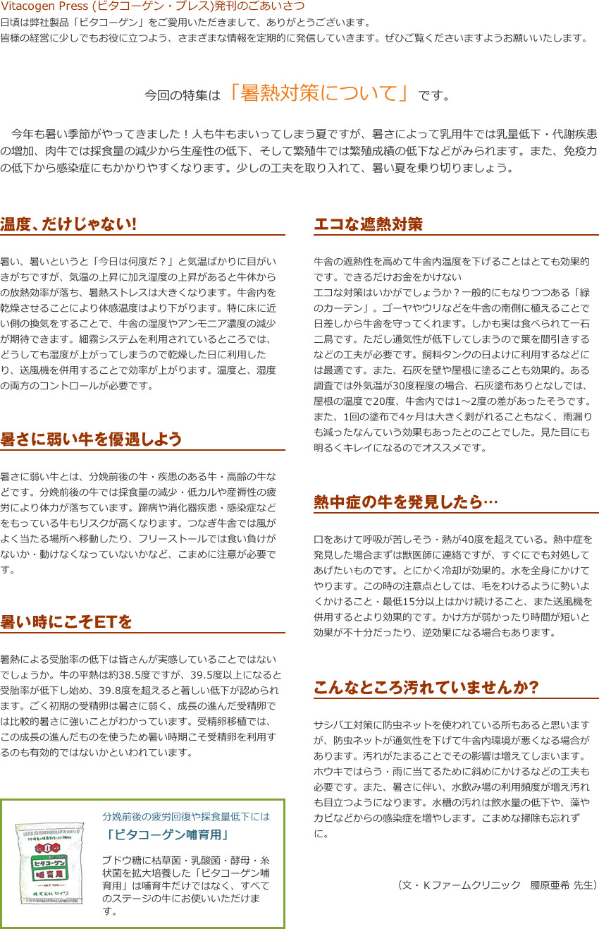 今回の特集は「暑熱対策について」です。