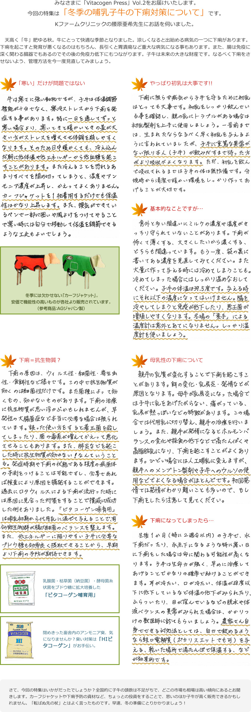今回の特集は「暑熱対策について」です。
