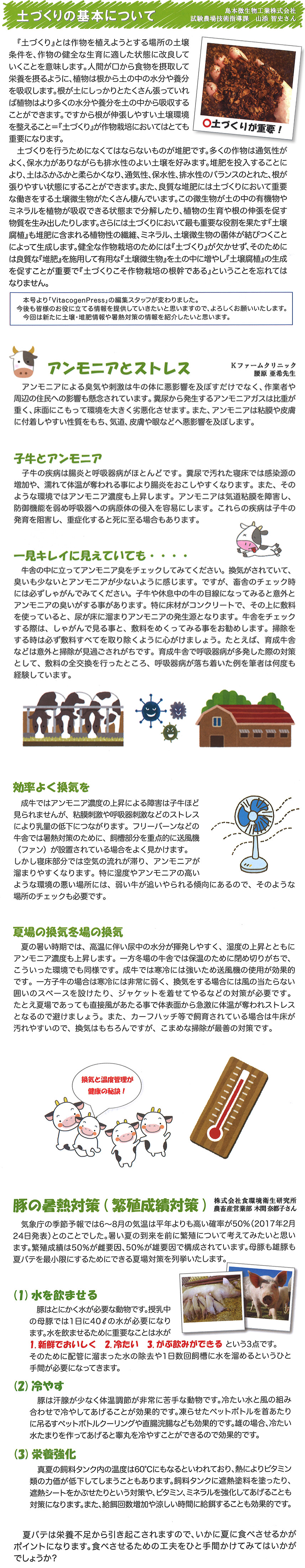 土づくりの基本について