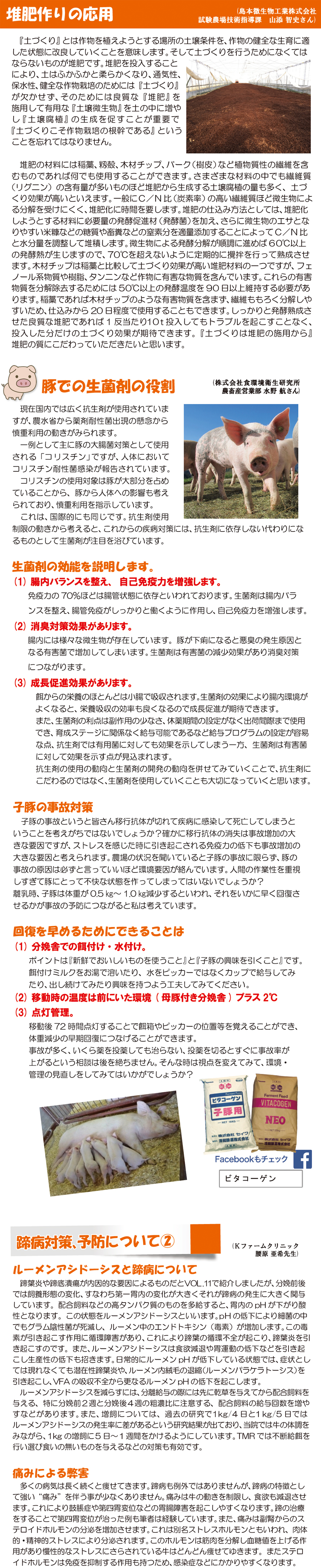 堆肥作りの応用