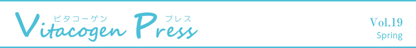 ビタコーゲンプレス Vol.19