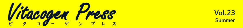ビタコーゲンプレス Vol.23