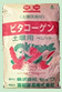 ビタコーゲン土壌用ペレット